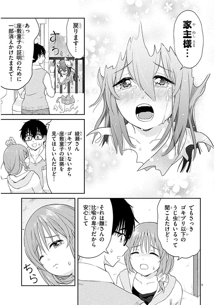 行き遅れ座敷童子の雛さんは目に毒すぎる 第4話 - 9