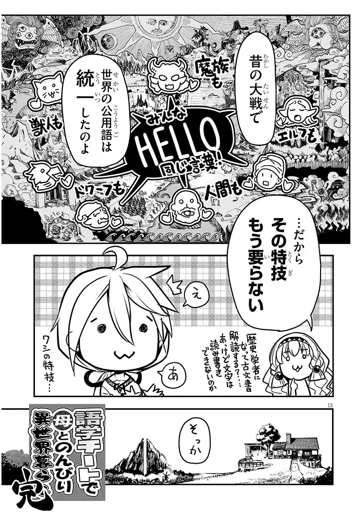 転生剣豪ズバババァーン!! 第3話 - 13