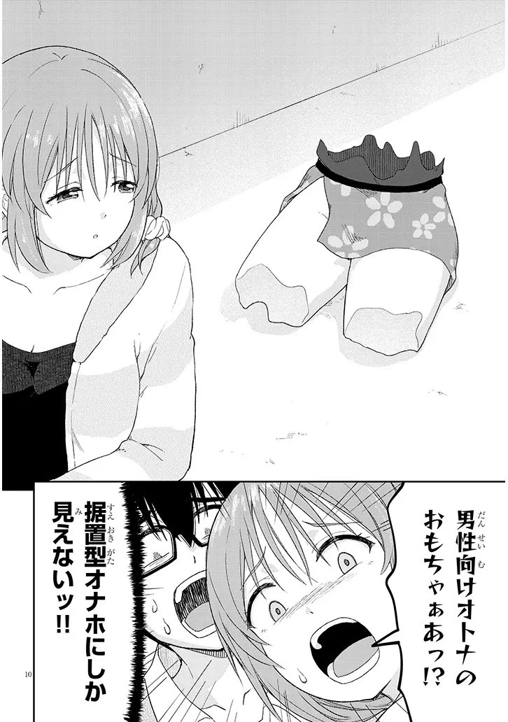 行き遅れ座敷童子の雛さんは目に毒すぎる 第4話 - 10