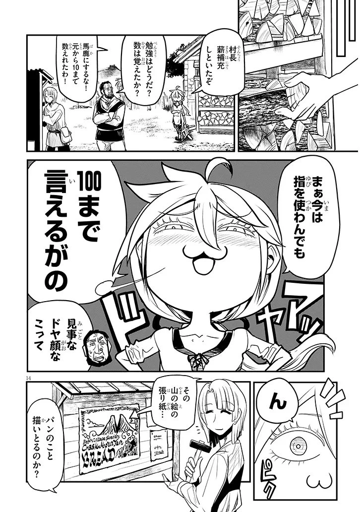 転生剣豪ズバババァーン!! 第3話 - 14