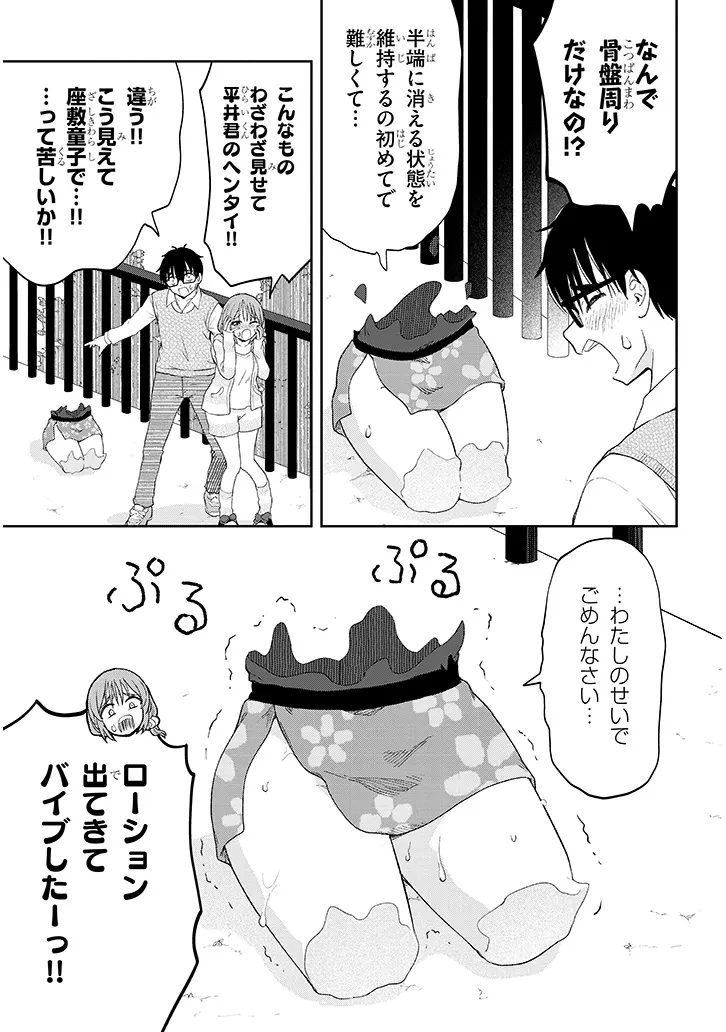 行き遅れ座敷童子の雛さんは目に毒すぎる 第4話 - 11