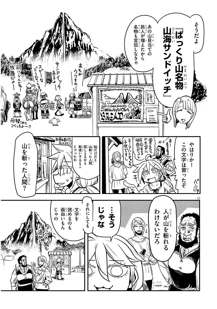 転生剣豪ズバババァーン!! 第3話 - 15