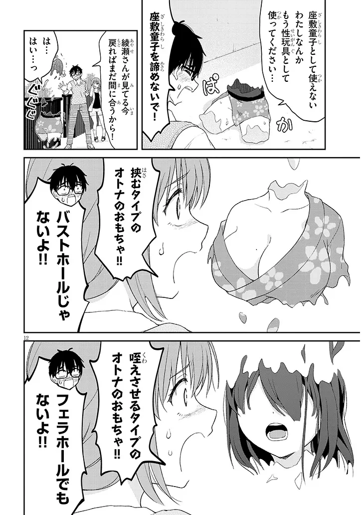 行き遅れ座敷童子の雛さんは目に毒すぎる 第4話 - 12