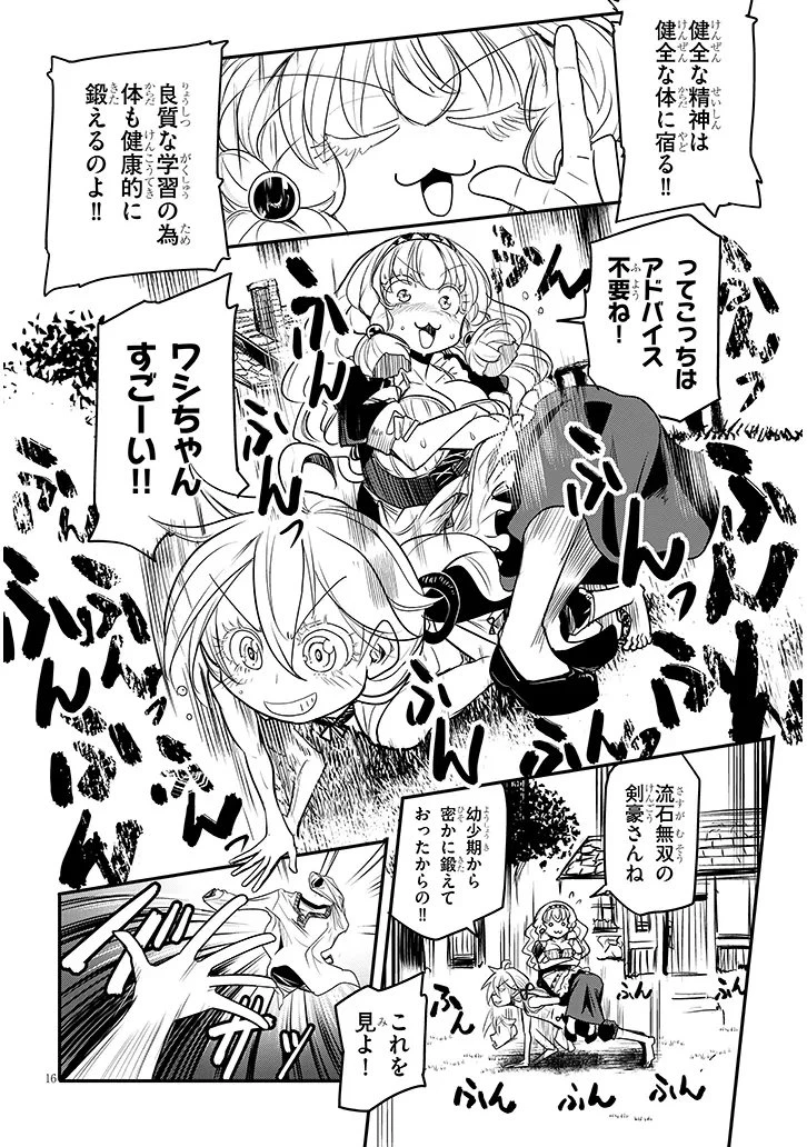 転生剣豪ズバババァーン!! 第3話 - 16