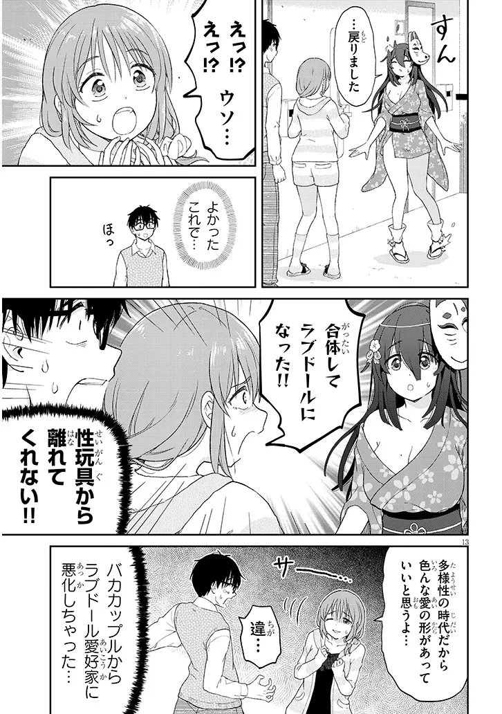 行き遅れ座敷童子の雛さんは目に毒すぎる 第4話 - 13