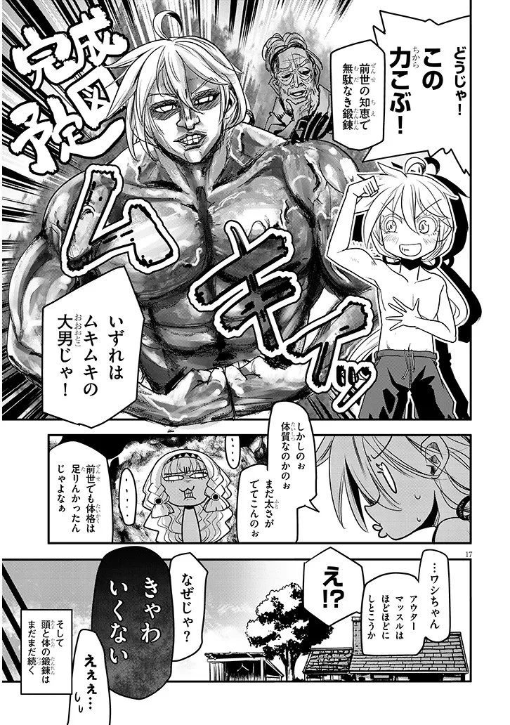 転生剣豪ズバババァーン!! 第3話 - 17