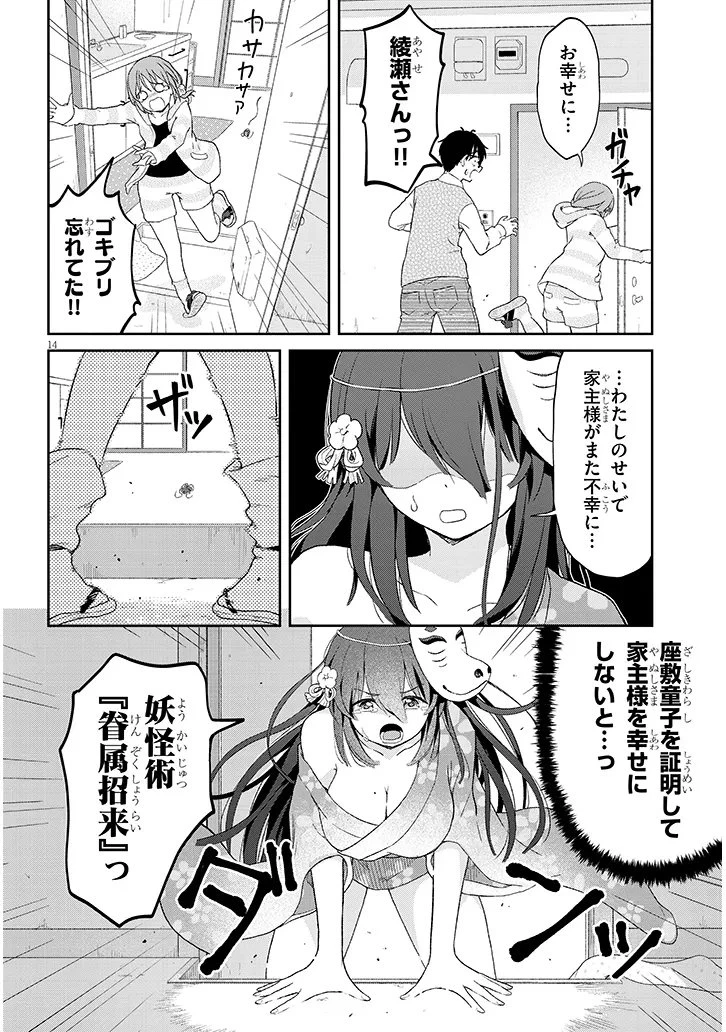 行き遅れ座敷童子の雛さんは目に毒すぎる 第4話 - 14