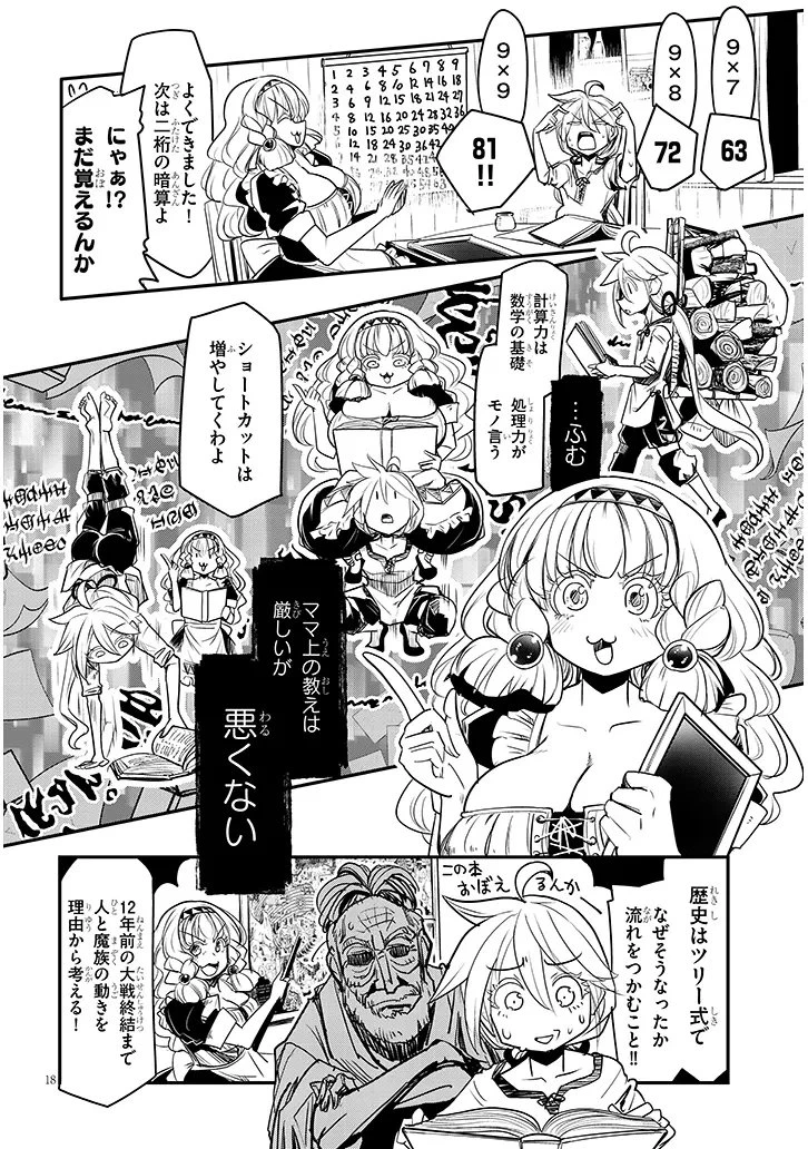 転生剣豪ズバババァーン!! 第3話 - 18