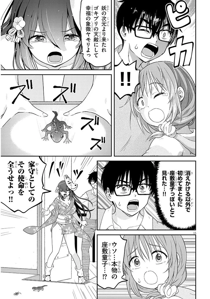 行き遅れ座敷童子の雛さんは目に毒すぎる 第4話 - 15