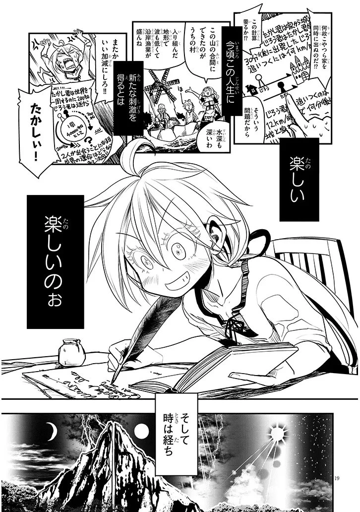 転生剣豪ズバババァーン!! 第3話 - 19