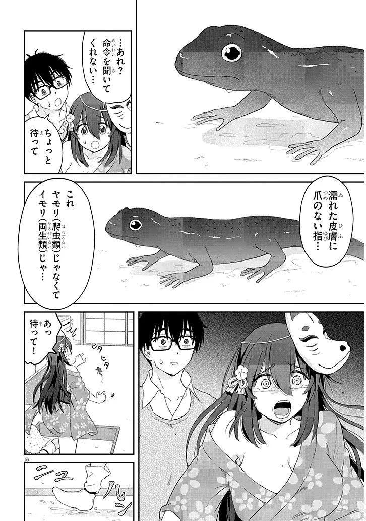 行き遅れ座敷童子の雛さんは目に毒すぎる 第4話 - 16