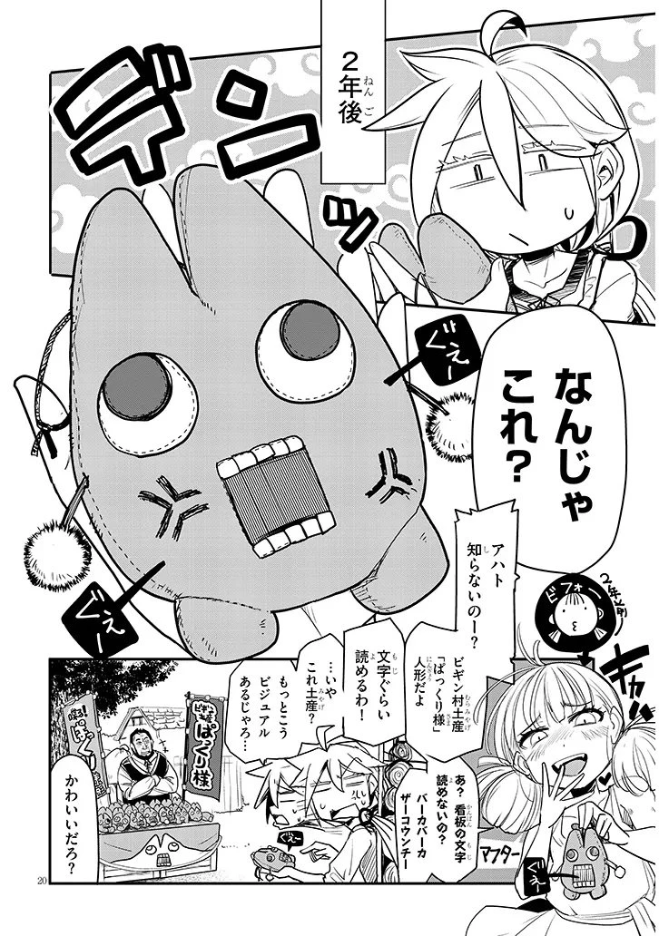 転生剣豪ズバババァーン!! 第3話 - 20