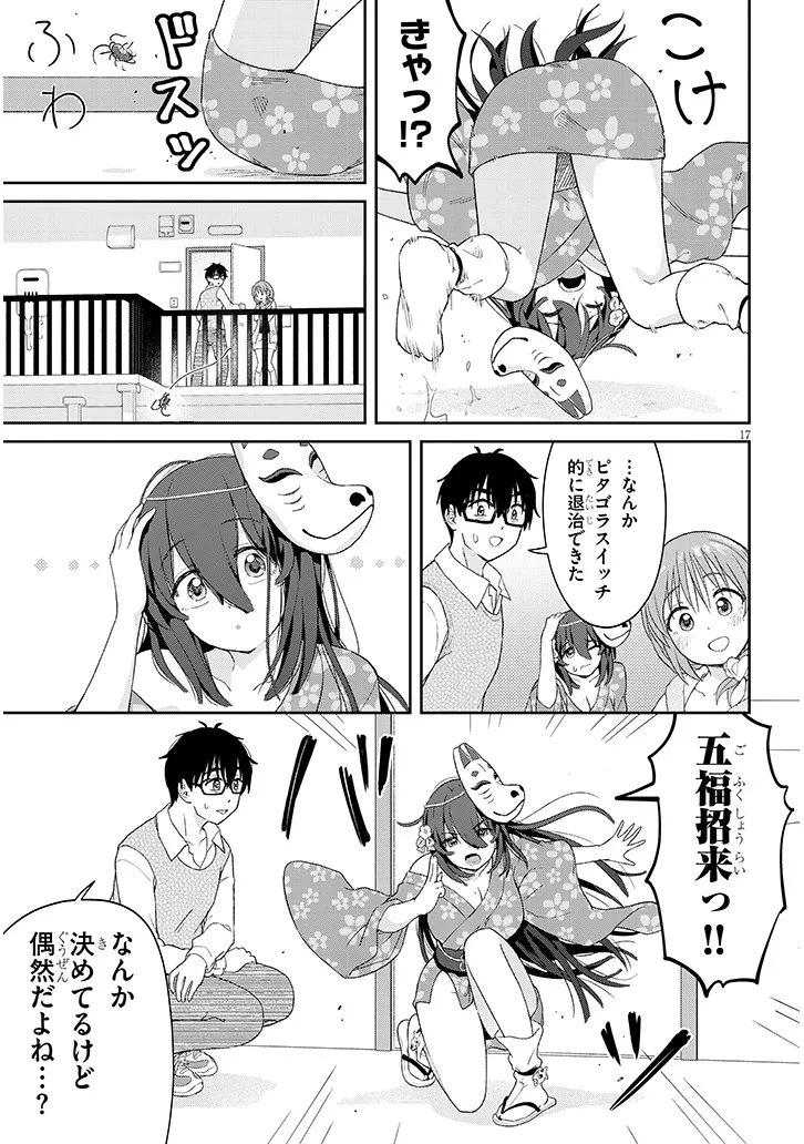 行き遅れ座敷童子の雛さんは目に毒すぎる 第4話 - 17