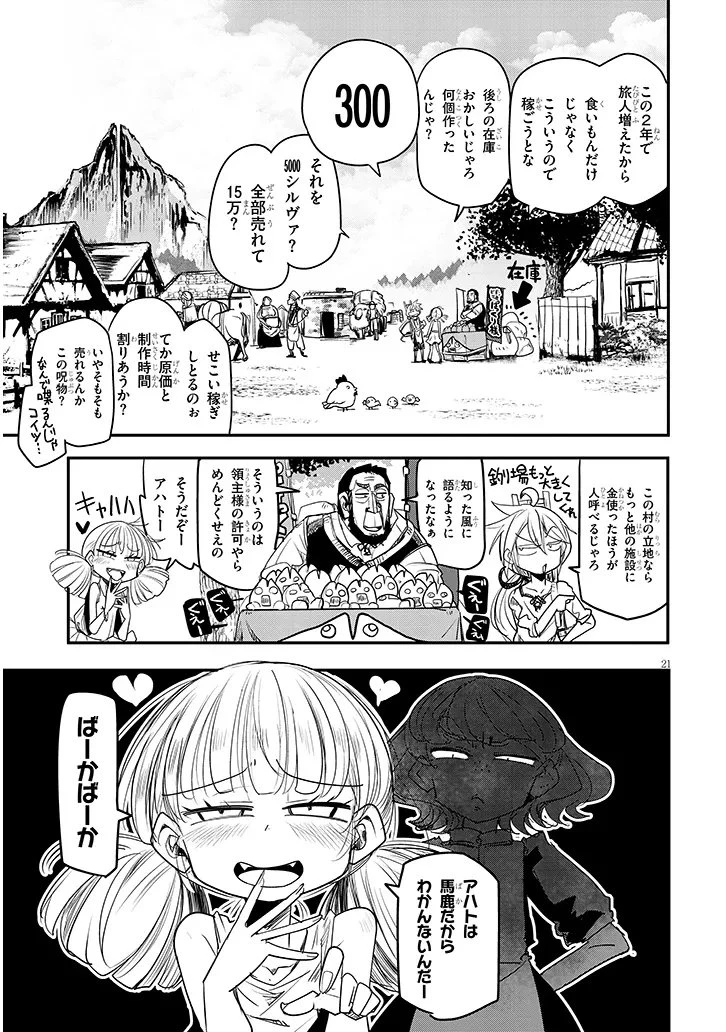 転生剣豪ズバババァーン!! 第3話 - 21