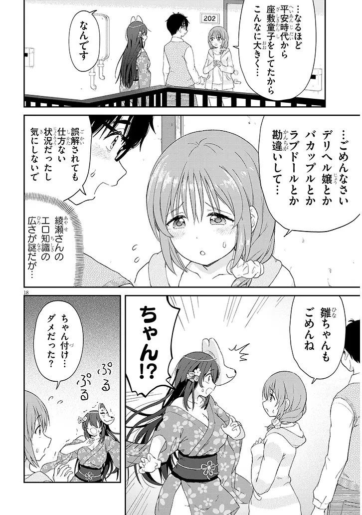 行き遅れ座敷童子の雛さんは目に毒すぎる 第4話 - 18