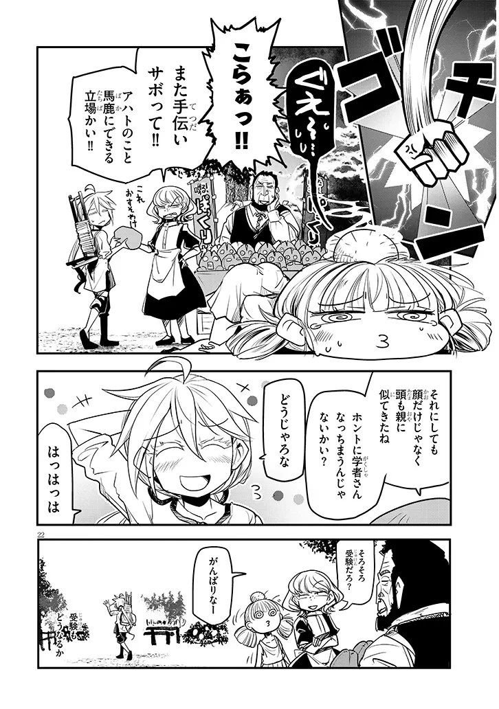 転生剣豪ズバババァーン!! 第3話 - 22