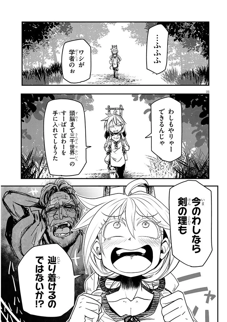転生剣豪ズバババァーン!! 第3話 - 23