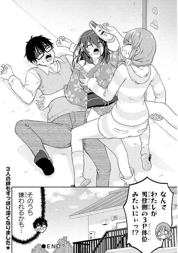 行き遅れ座敷童子の雛さんは目に毒すぎる 第4話 - 20