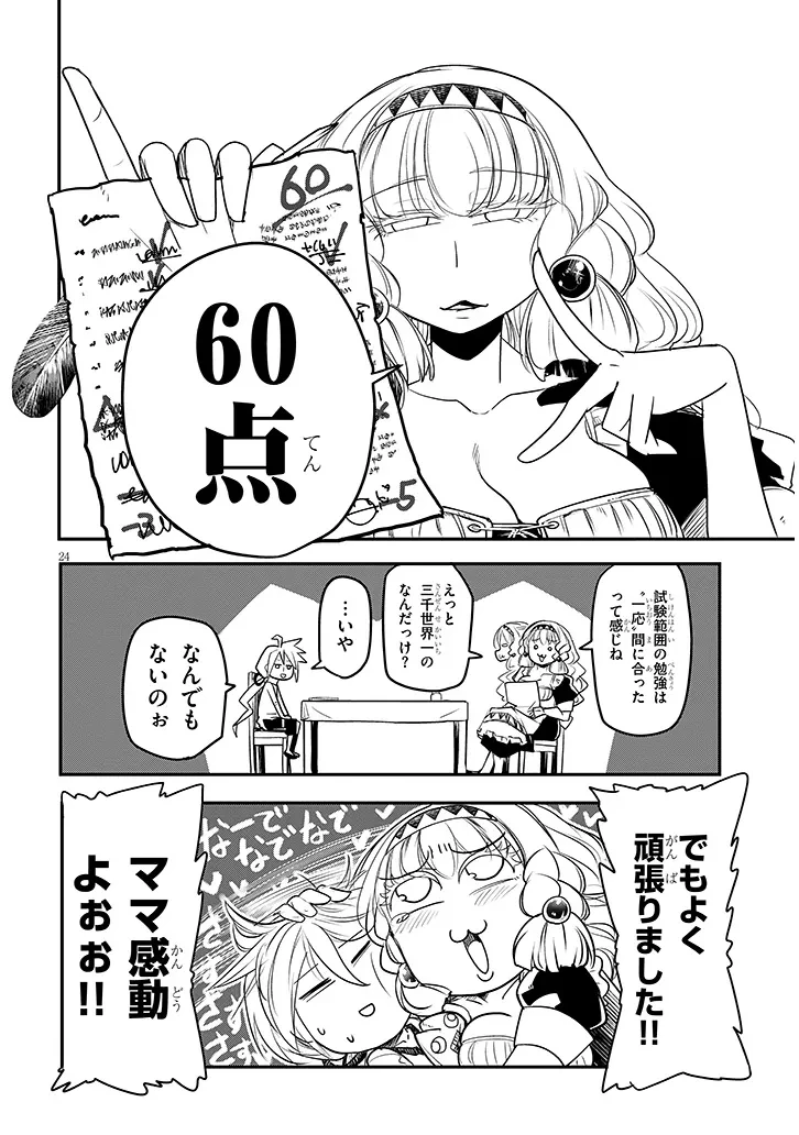 転生剣豪ズバババァーン!! 第3話 - 24