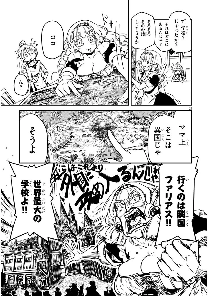 転生剣豪ズバババァーン!! 第3話 - 25