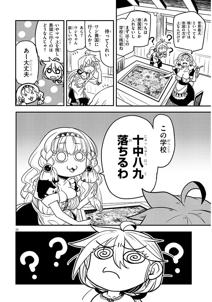 転生剣豪ズバババァーン!! 第3話 - 26