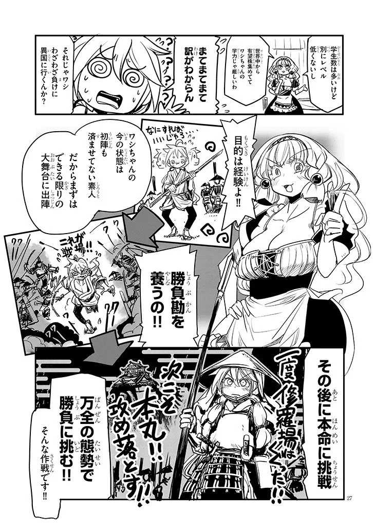 転生剣豪ズバババァーン!! 第3話 - 27