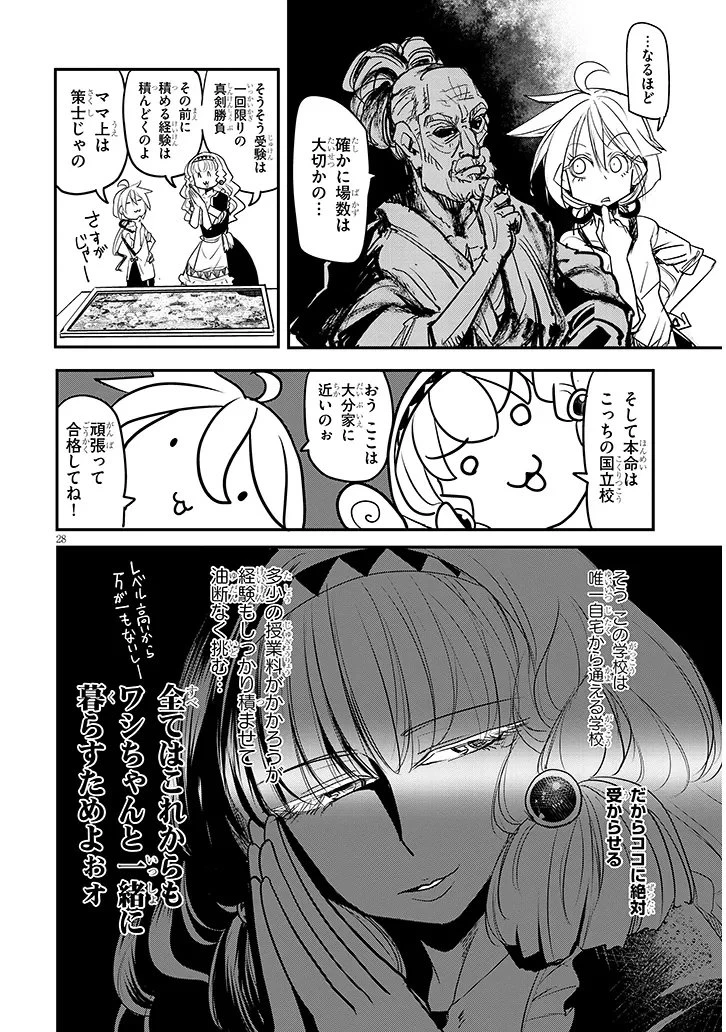 転生剣豪ズバババァーン!! 第3話 - 28