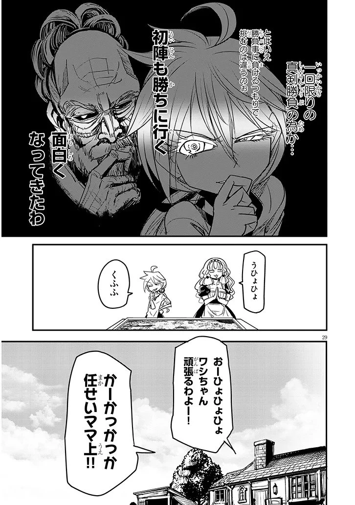 転生剣豪ズバババァーン!! 第3話 - 29
