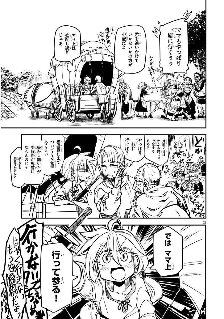 転生剣豪ズバババァーン!! 第3話 - 31