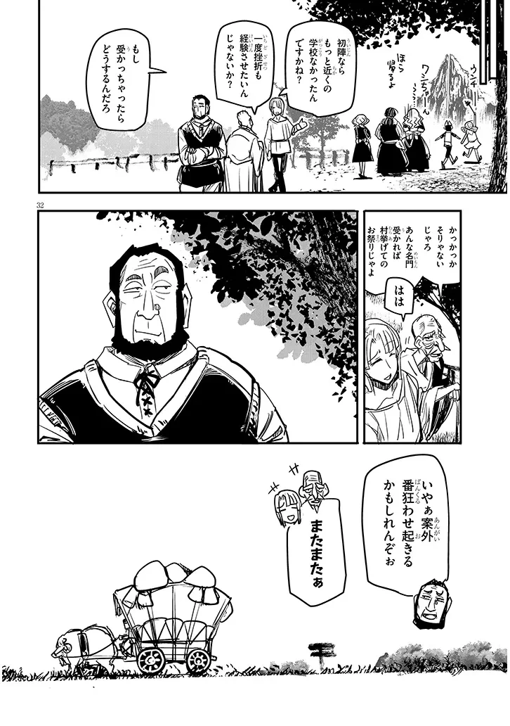 転生剣豪ズバババァーン!! 第3話 - 32