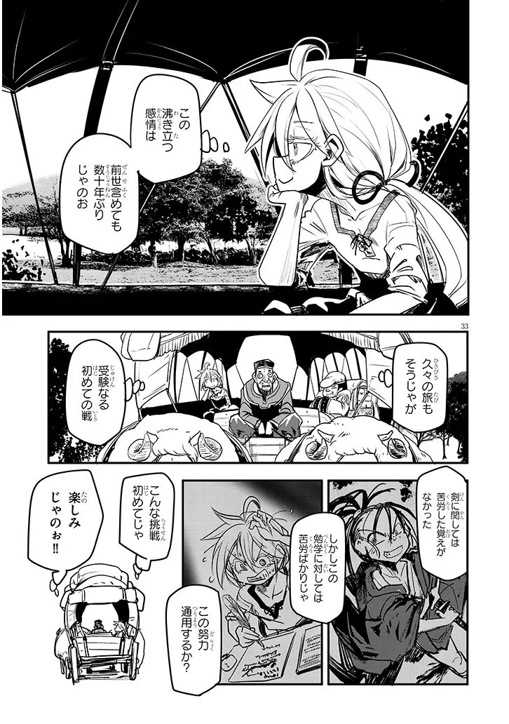 転生剣豪ズバババァーン!! 第3話 - 33