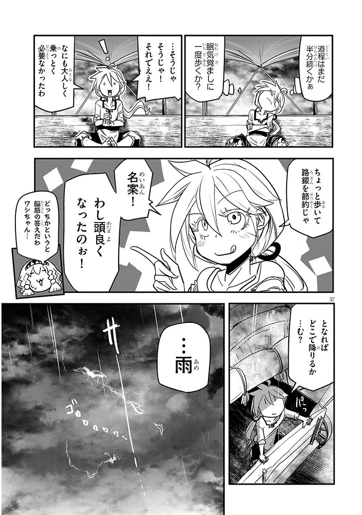 転生剣豪ズバババァーン!! 第3話 - 37