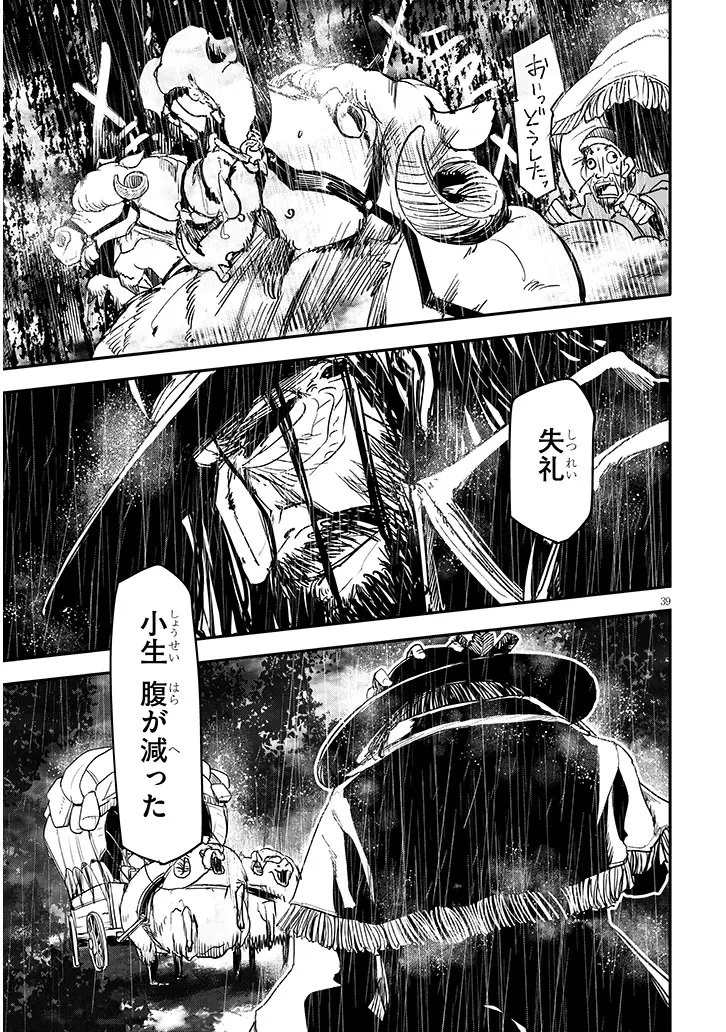 転生剣豪ズバババァーン!! 第3話 - 39