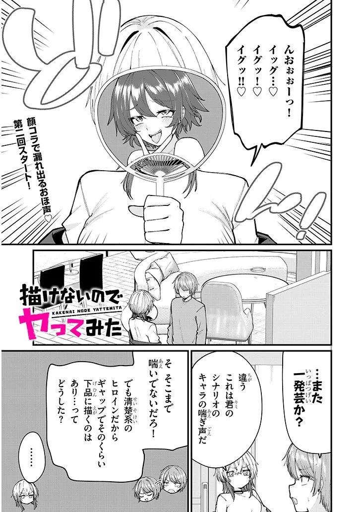 因為畫不出來所以試著做了一下 第2話 - 1