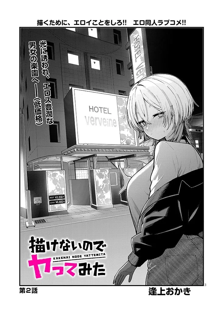 因為畫不出來所以試著做了一下 第2話 - 3