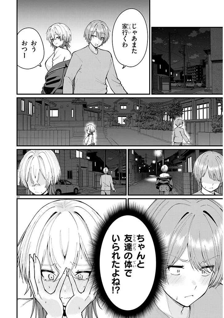 因為畫不出來所以試著做了一下 第2話 - 20