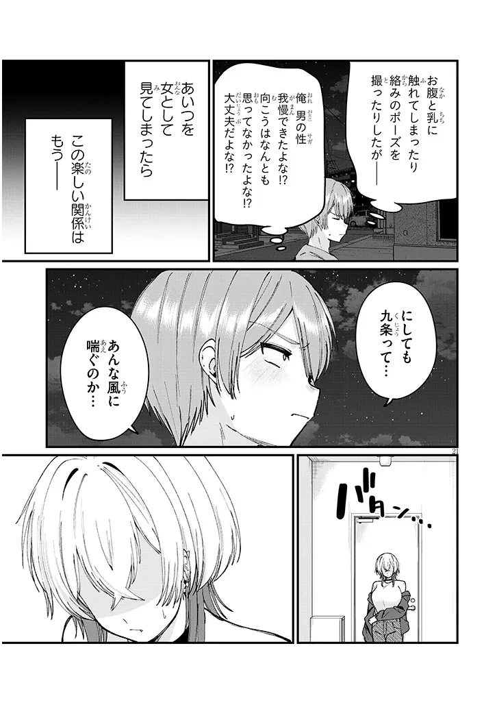 因為畫不出來所以試著做了一下 第2話 - 21
