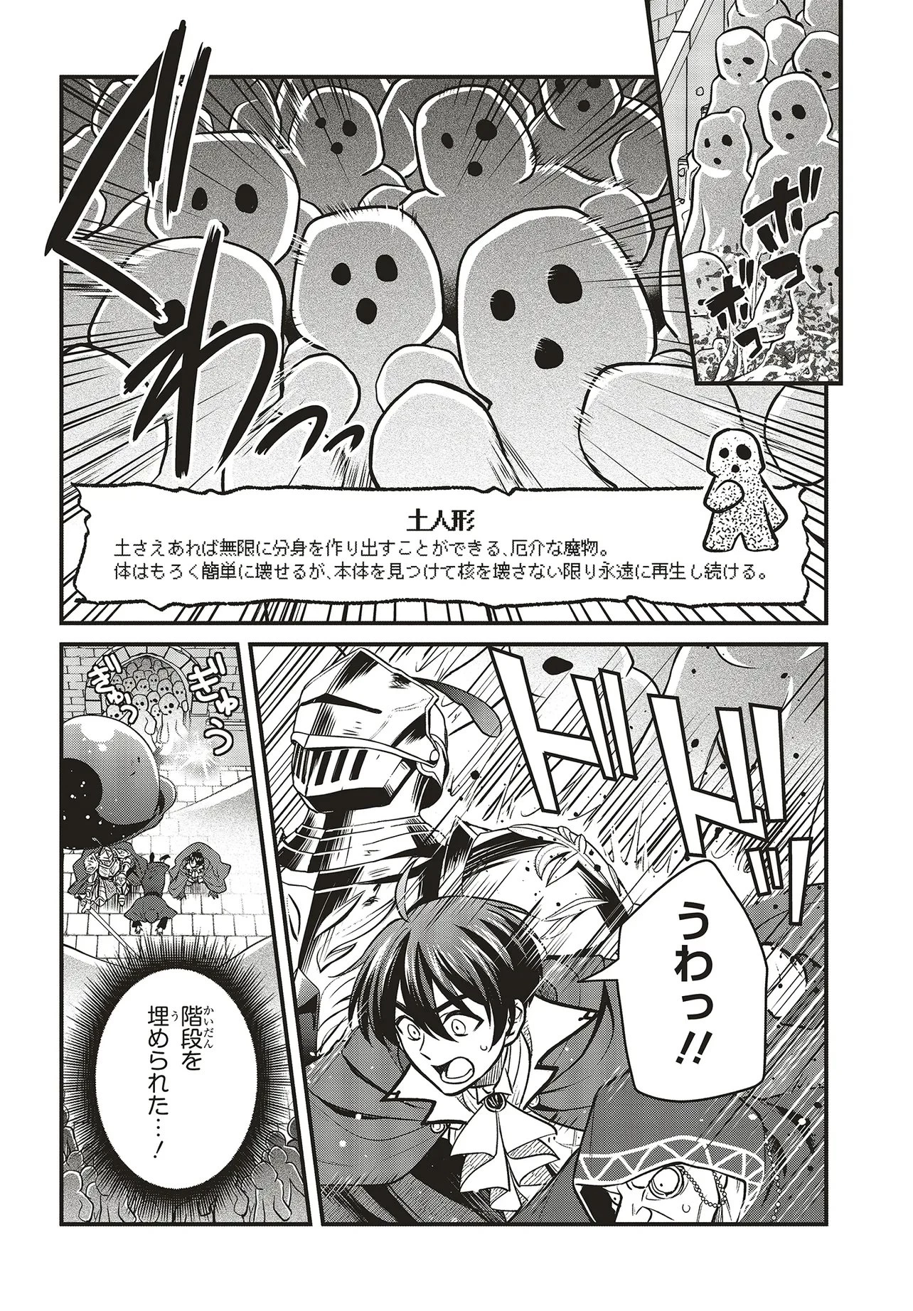 追放公爵、ダンジョンを踏破する!～婚約者を寝取られて、死の迷宮に追放された公爵、魔物使いの才能を開花させて無双する～ 第7話 - 2