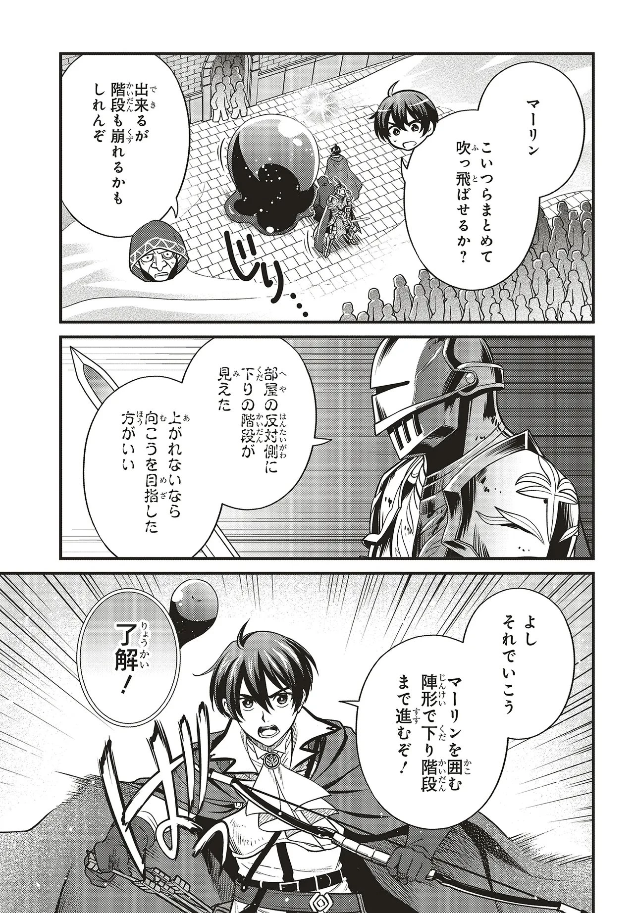 追放公爵、ダンジョンを踏破する!～婚約者を寝取られて、死の迷宮に追放された公爵、魔物使いの才能を開花させて無双する～ 第7話 - 3
