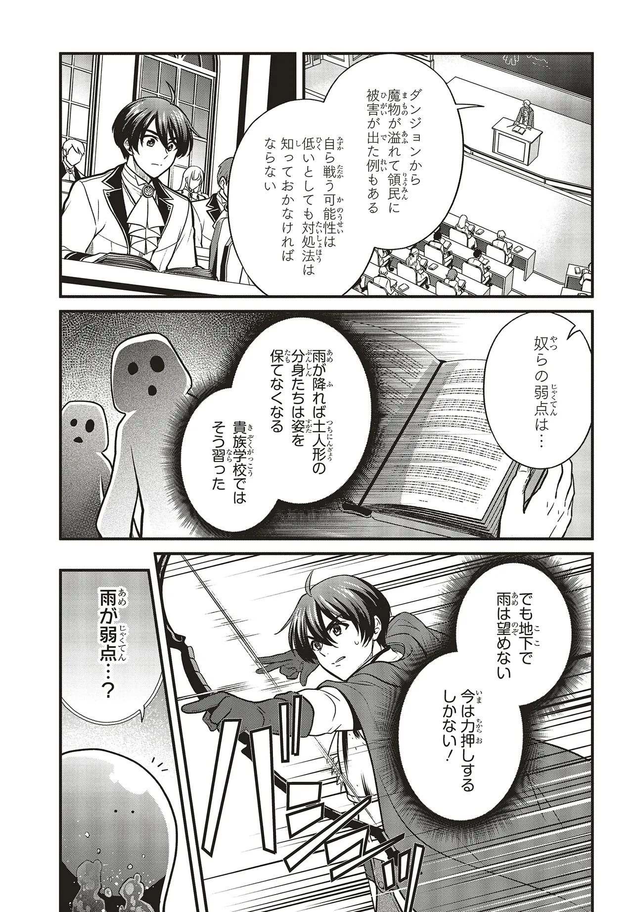 追放公爵、ダンジョンを踏破する!～婚約者を寝取られて、死の迷宮に追放された公爵、魔物使いの才能を開花させて無双する～ 第7話 - 5