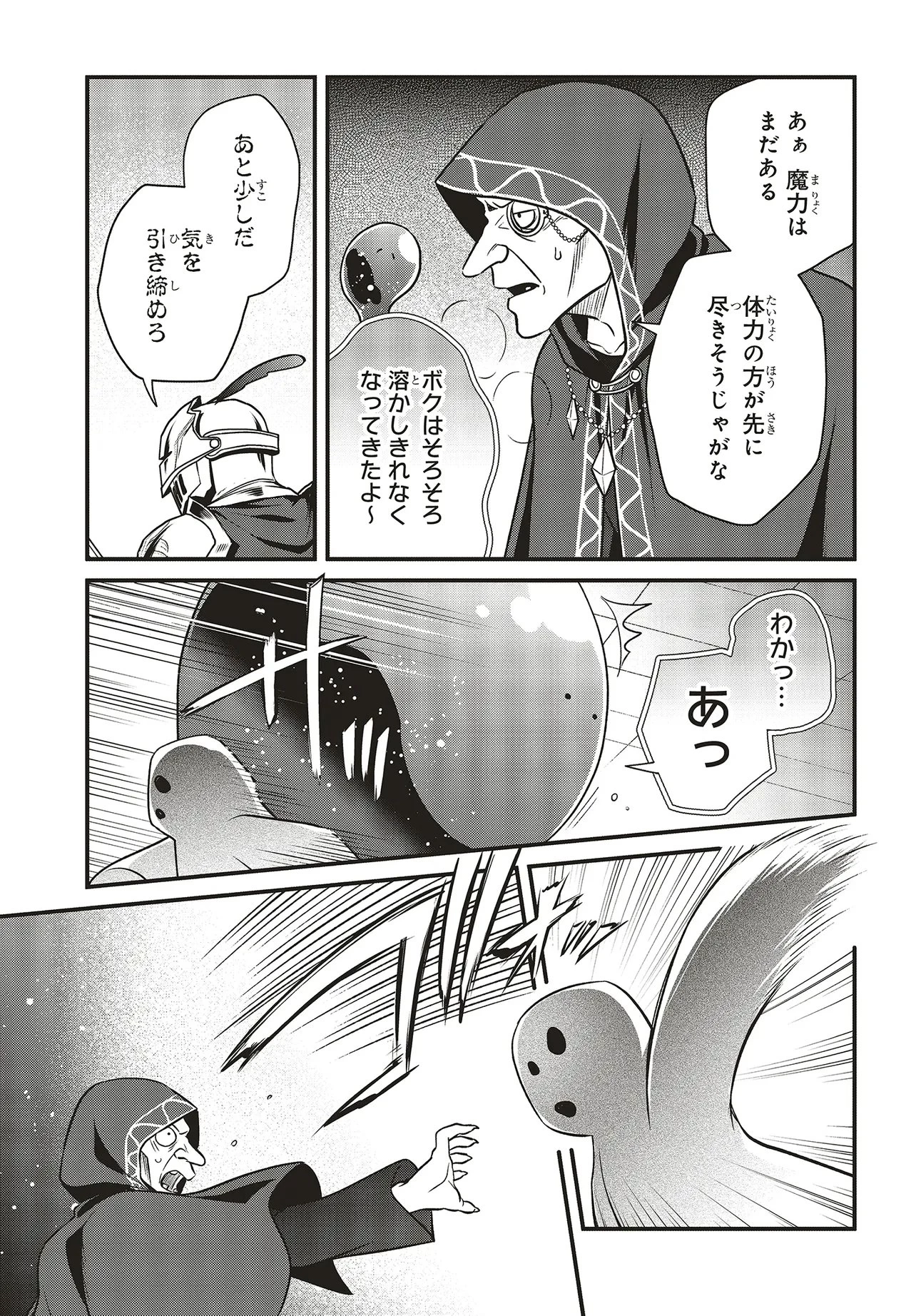 追放公爵、ダンジョンを踏破する!～婚約者を寝取られて、死の迷宮に追放された公爵、魔物使いの才能を開花させて無双する～ 第7話 - 7
