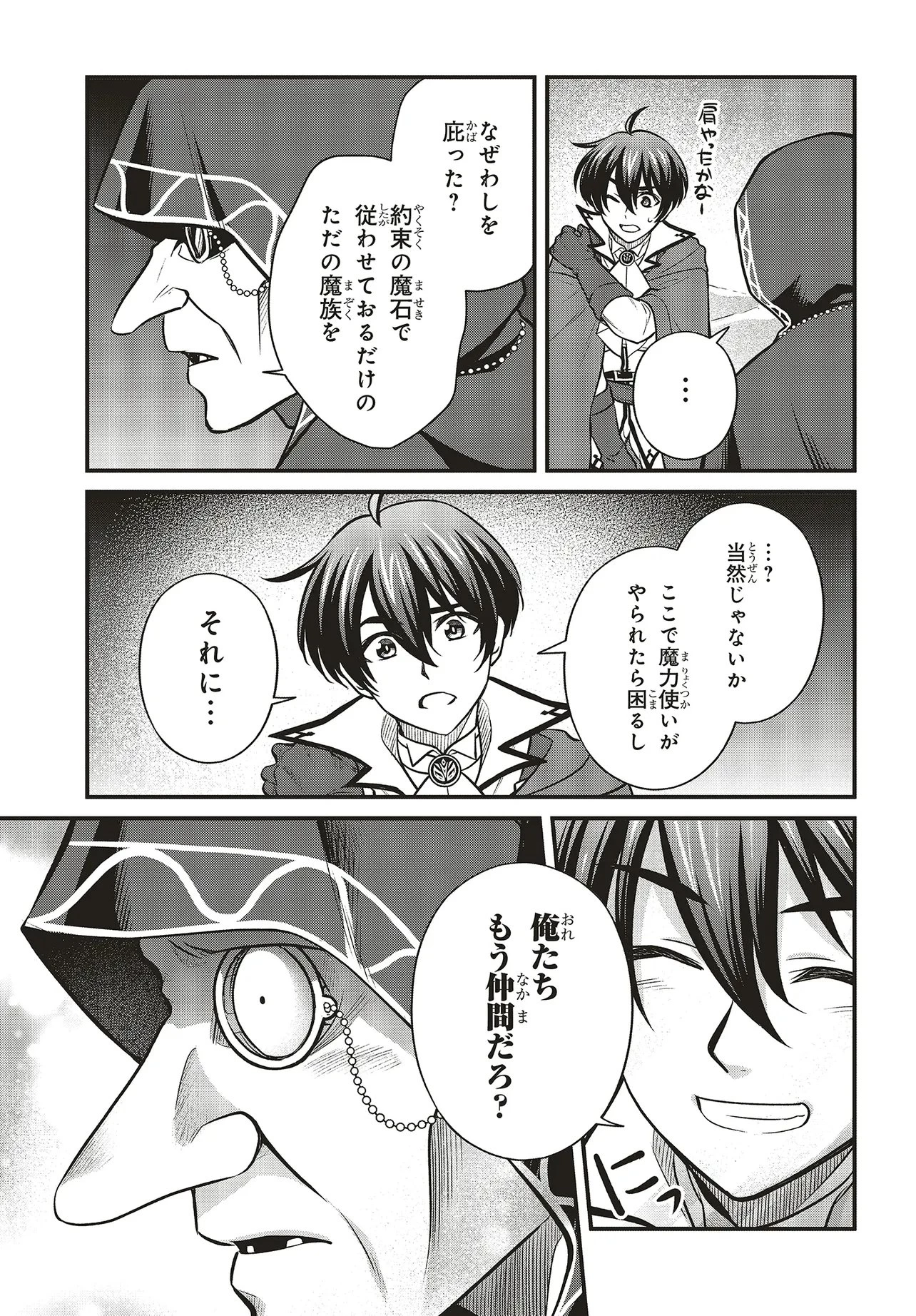 追放公爵、ダンジョンを踏破する!～婚約者を寝取られて、死の迷宮に追放された公爵、魔物使いの才能を開花させて無双する～ 第7話 - 9