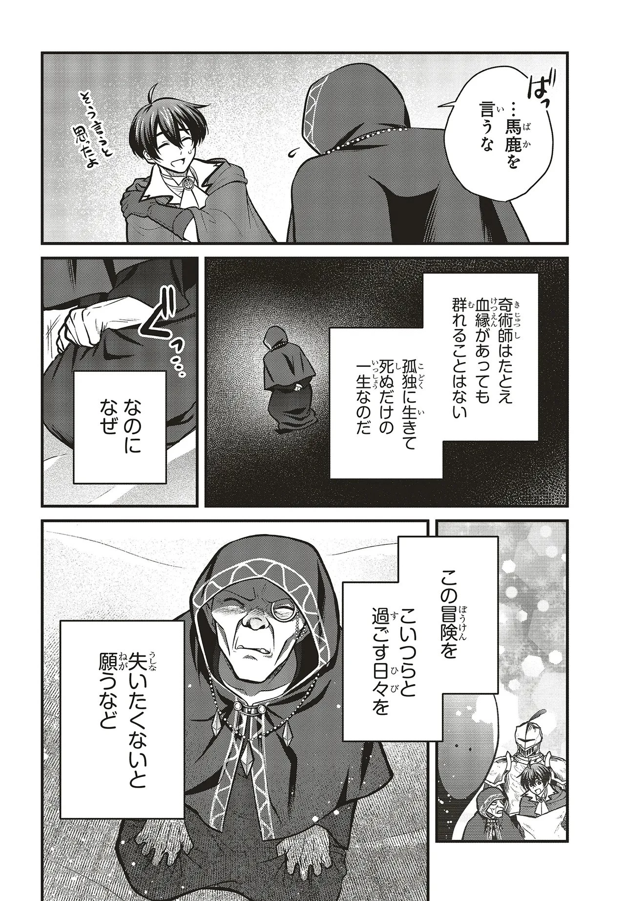 追放公爵、ダンジョンを踏破する!～婚約者を寝取られて、死の迷宮に追放された公爵、魔物使いの才能を開花させて無双する～ 第7話 - 10