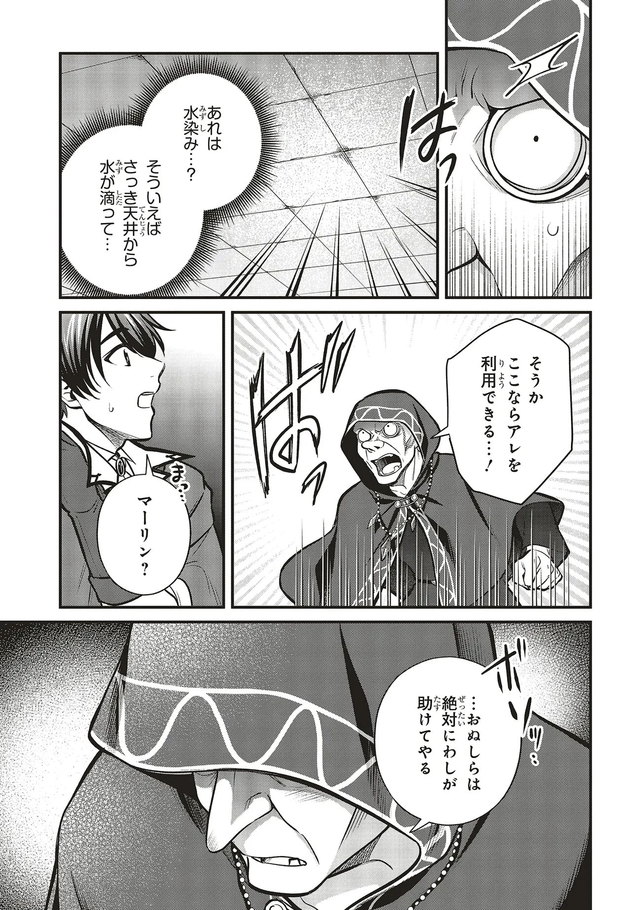 追放公爵、ダンジョンを踏破する!～婚約者を寝取られて、死の迷宮に追放された公爵、魔物使いの才能を開花させて無双する～ 第7話 - 11