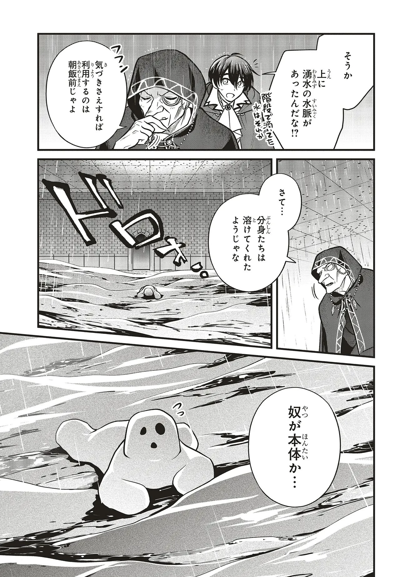 追放公爵、ダンジョンを踏破する!～婚約者を寝取られて、死の迷宮に追放された公爵、魔物使いの才能を開花させて無双する～ 第7話 - 15