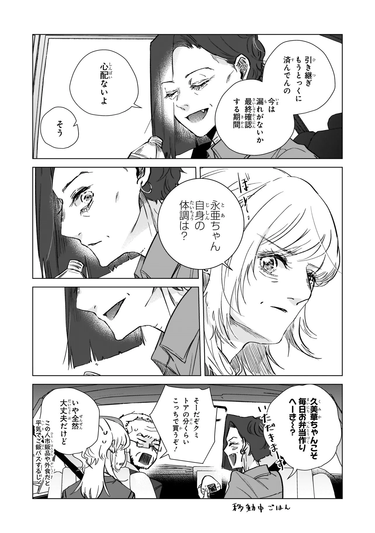 ライバルアライバル 第7話 - 3