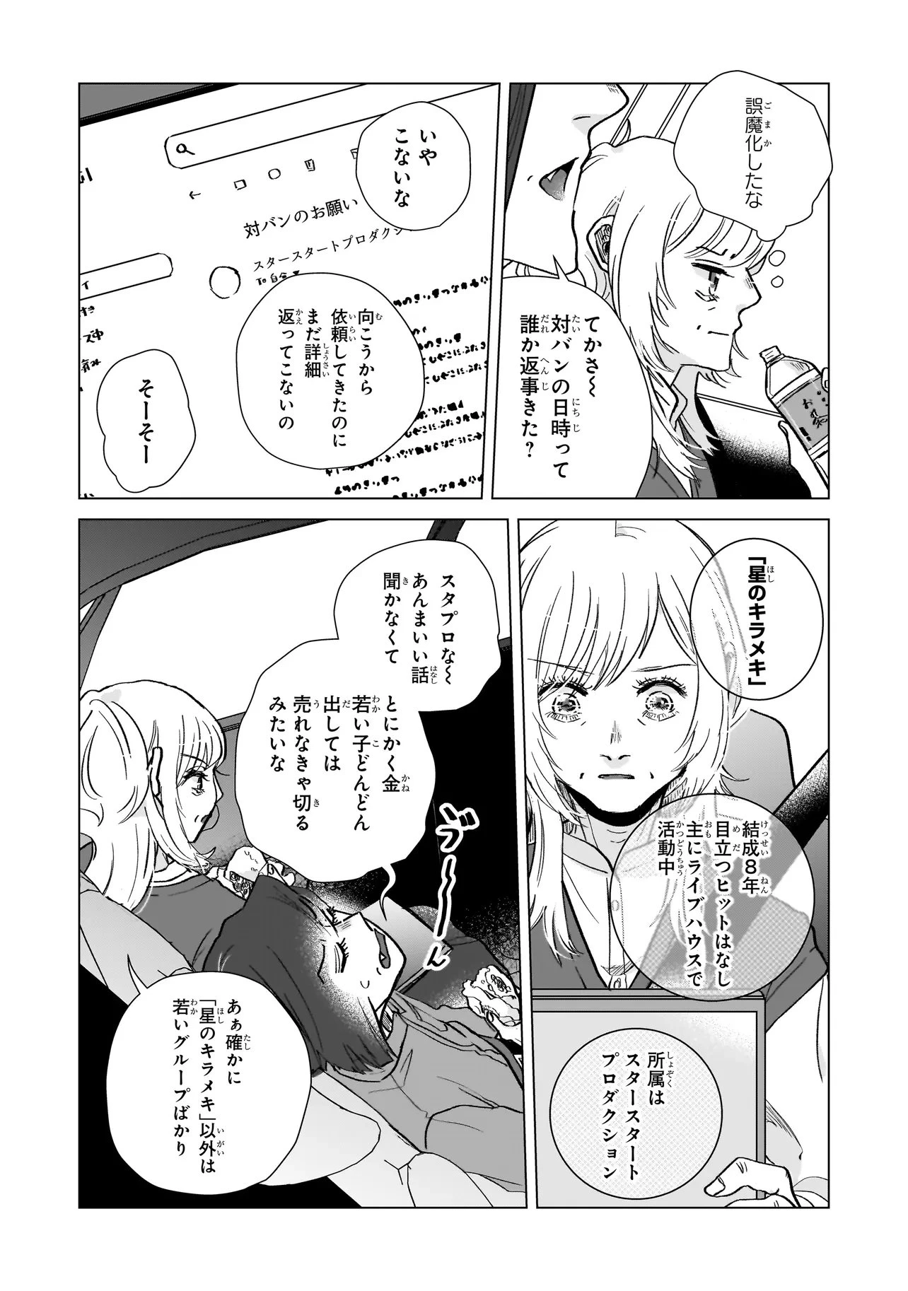 ライバルアライバル 第7話 - 4