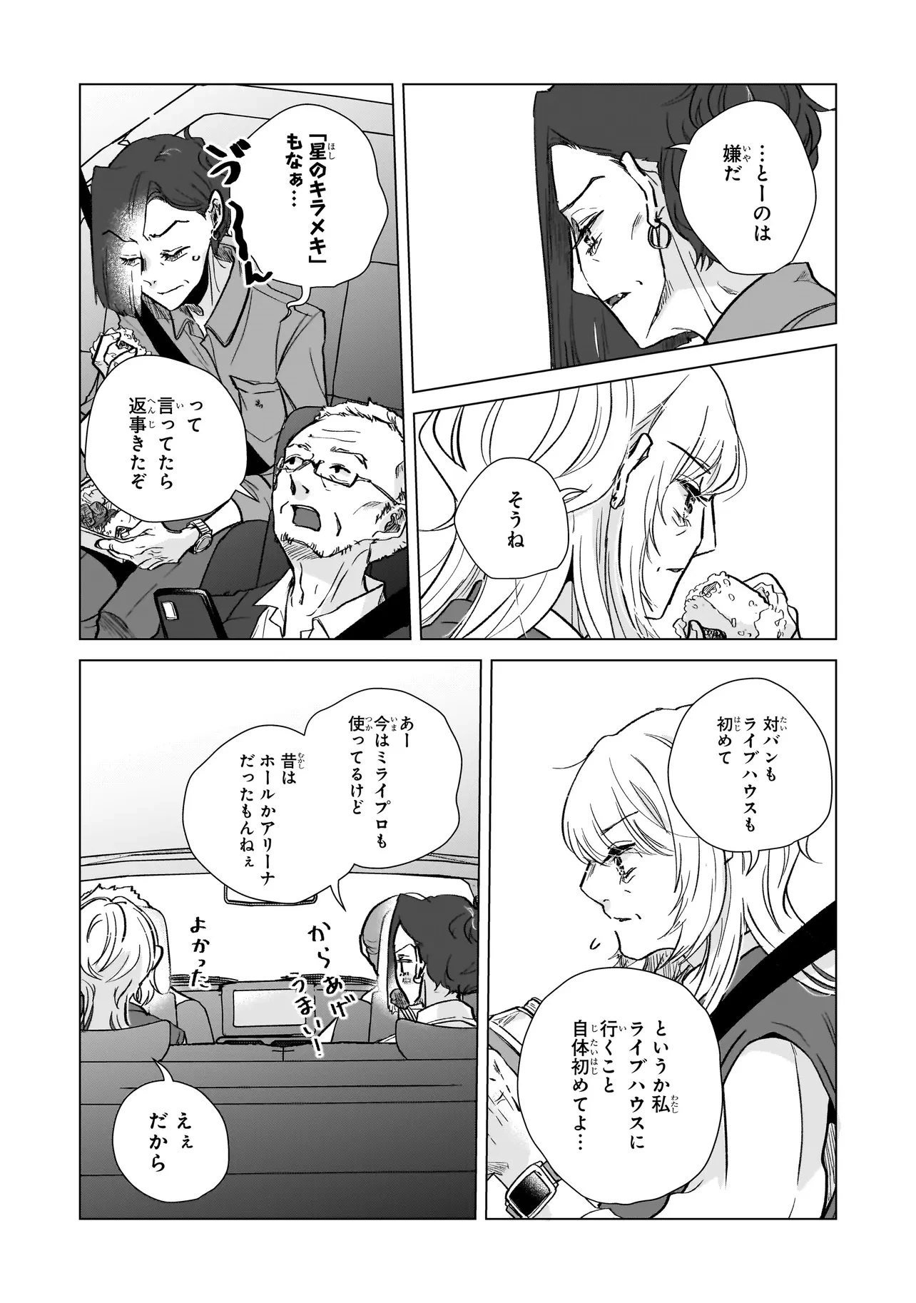 ライバルアライバル 第7話 - 5