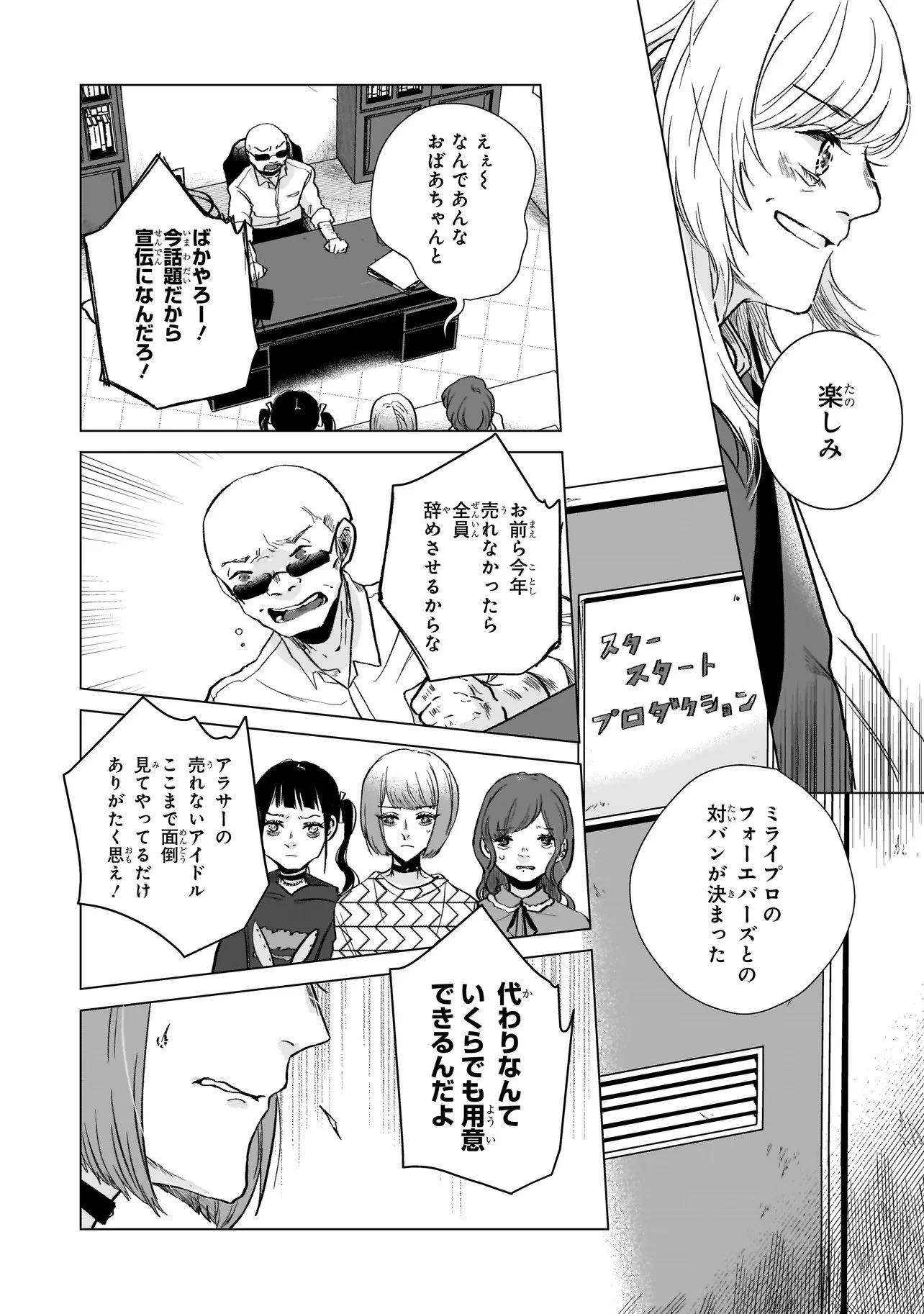 ライバルアライバル 第7話 - 6