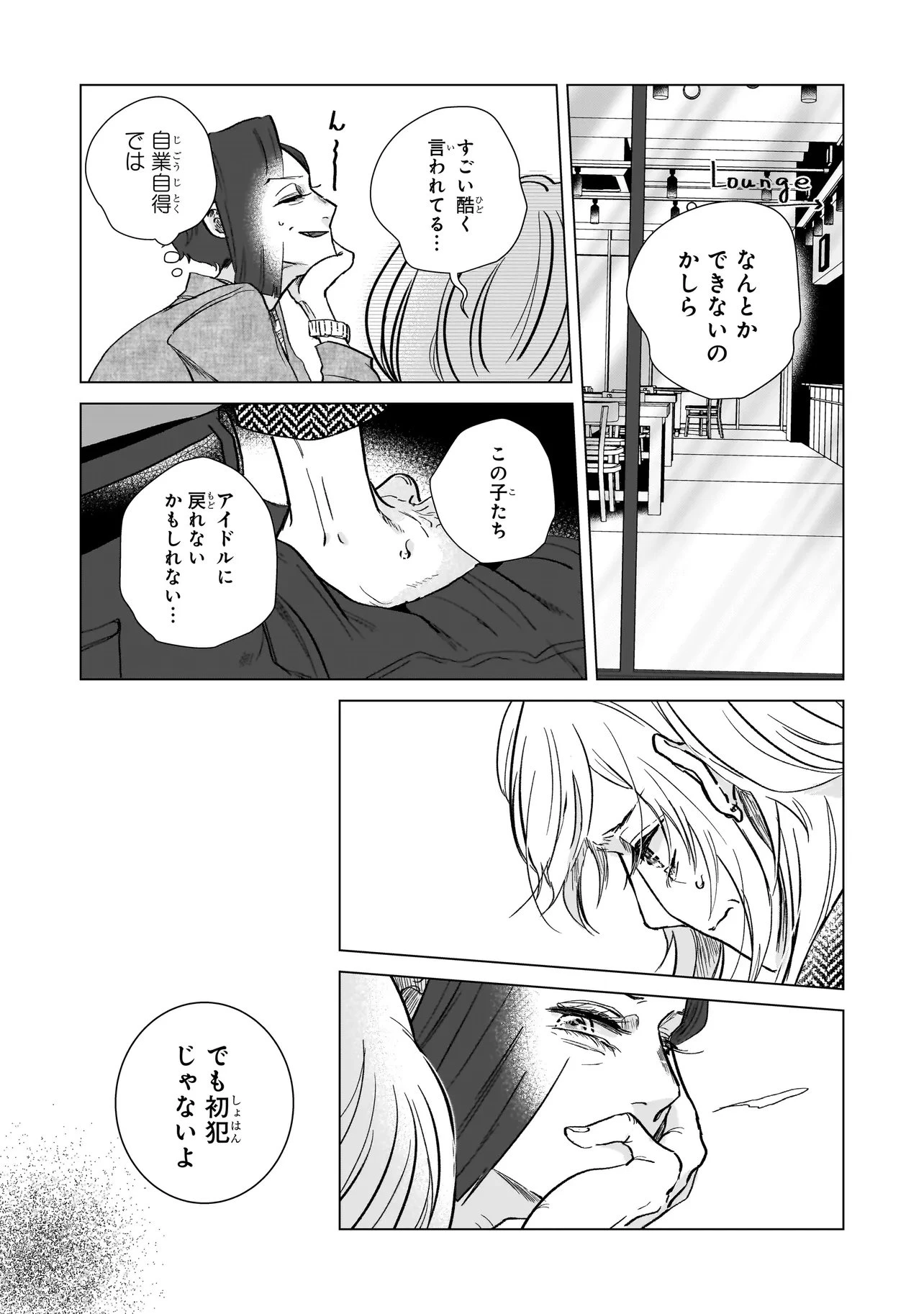 ライバルアライバル 第7話 - 9